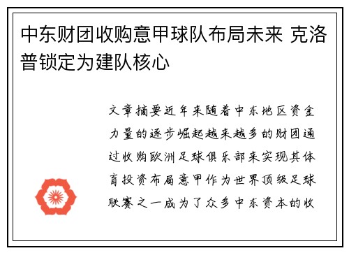中东财团收购意甲球队布局未来 克洛普锁定为建队核心
