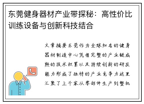 东莞健身器材产业带探秘：高性价比训练设备与创新科技结合