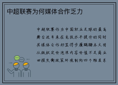 中超联赛为何媒体合作乏力