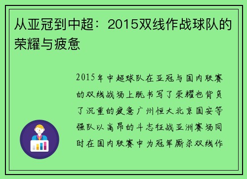 从亚冠到中超：2015双线作战球队的荣耀与疲惫