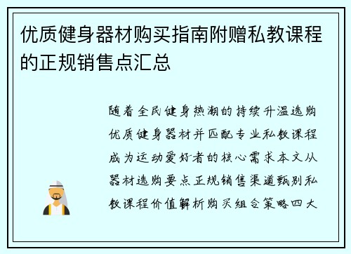 优质健身器材购买指南附赠私教课程的正规销售点汇总
