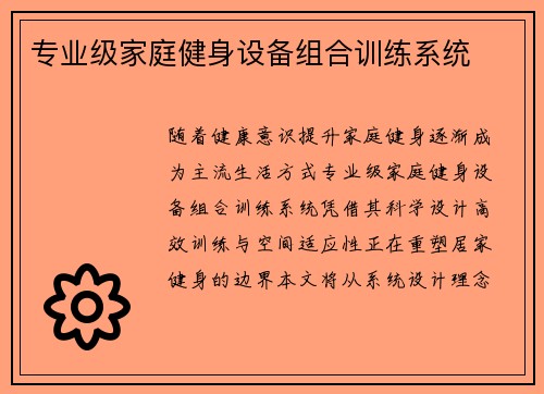 专业级家庭健身设备组合训练系统