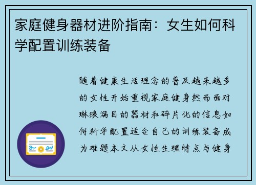家庭健身器材进阶指南：女生如何科学配置训练装备