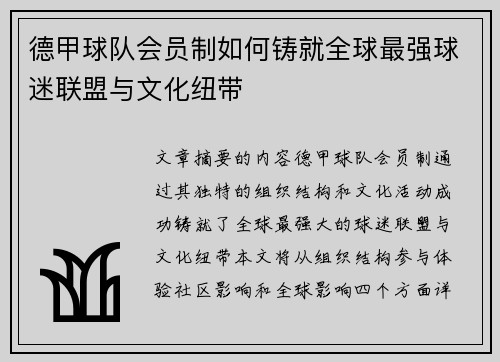 德甲球队会员制如何铸就全球最强球迷联盟与文化纽带