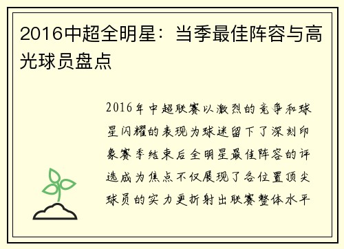2016中超全明星：当季最佳阵容与高光球员盘点