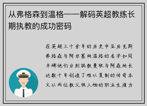 从弗格森到温格——解码英超教练长期执教的成功密码