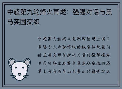 中超第九轮烽火再燃：强强对话与黑马突围交织