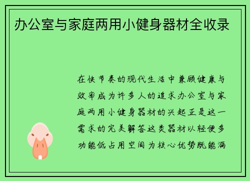 办公室与家庭两用小健身器材全收录
