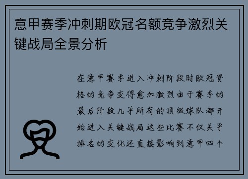 意甲赛季冲刺期欧冠名额竞争激烈关键战局全景分析