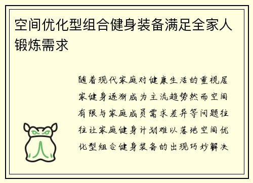 空间优化型组合健身装备满足全家人锻炼需求